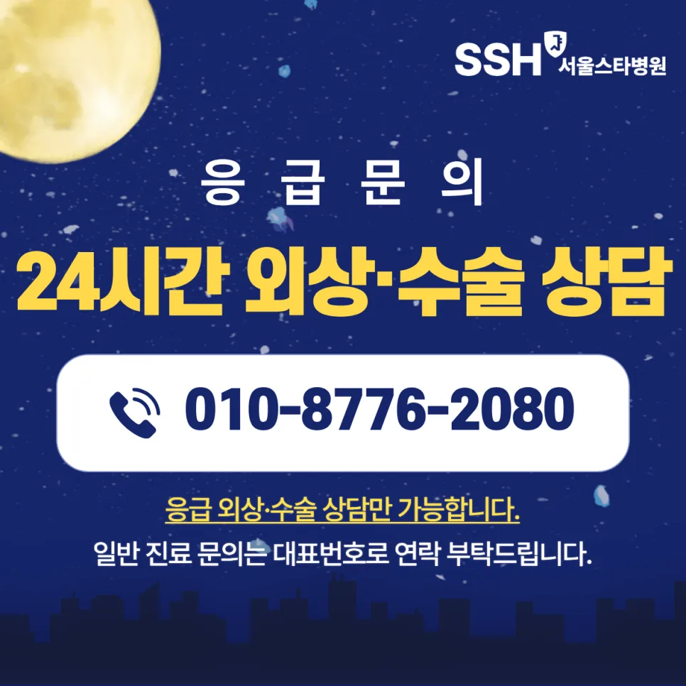 강서구 정형외과 야간 외상 진료, 2026년 응급처치 가이드 2