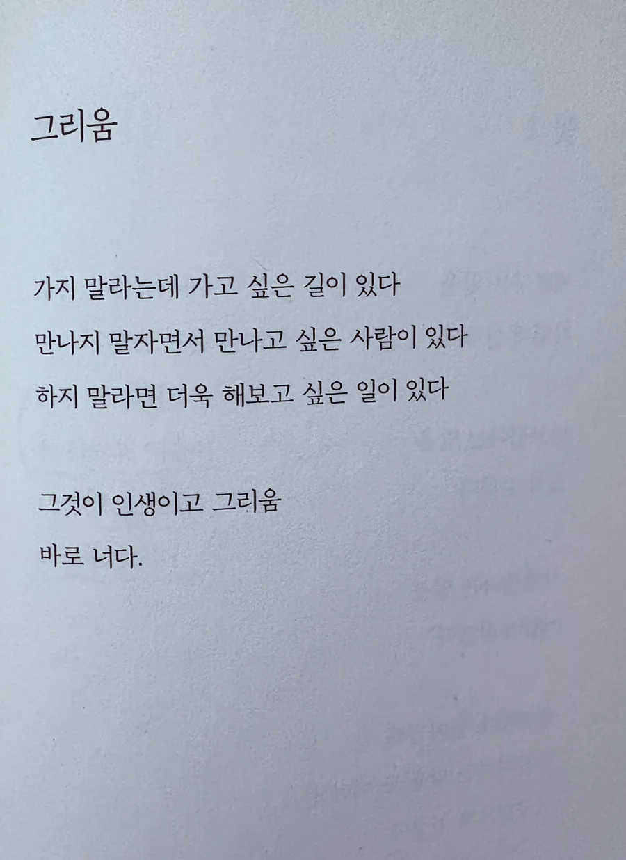 나태주 시 「그리움」, 「가을 산길의 명상」 핵심 분석 2026 2