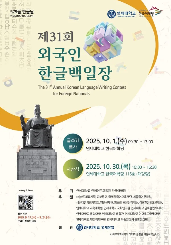 외국인 한글백일장 2026: 참가 자격 및 신청 방법 총정리 — 어학·외국어 — talent_link