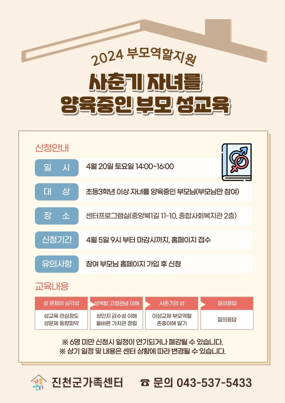 초등 저학년·사춘기 자녀 성교육, 부모가 꼭 알아야 할 2026년 핵심 가이드 2