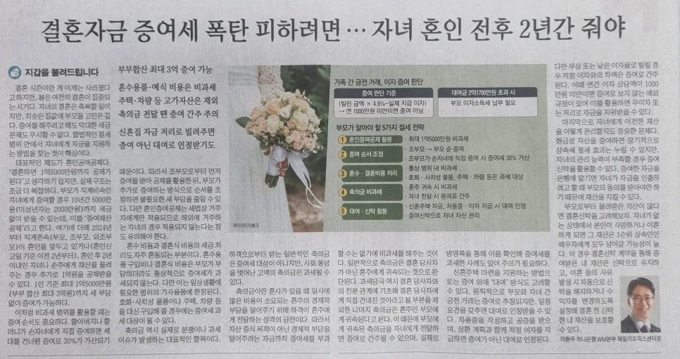 결혼자금 증여세 절약 꿀팁: 혼인 전후 2년 활용법 2026 2
