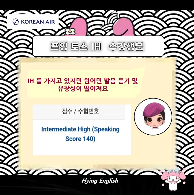 프잉 영어회화 2026: 승무원·대기업 합격 비결 총정리 3