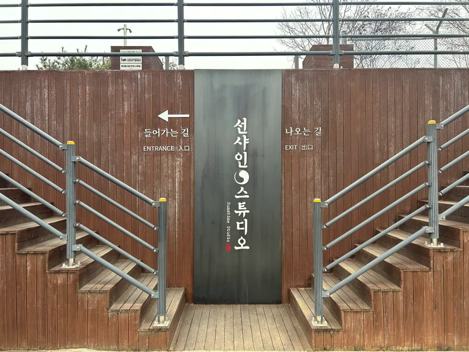 논산 선샤인 스튜디오 2026: 부모님과 특별한 추억 만들기 — 한국여행 — cndworo