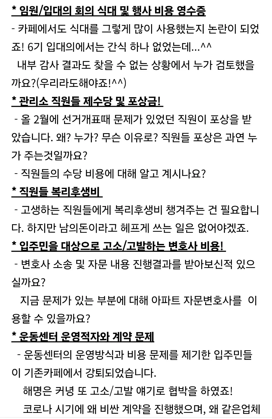 아파트 관리비 부정 사용 2026년 신고 절차 및 예방법 총정리 2