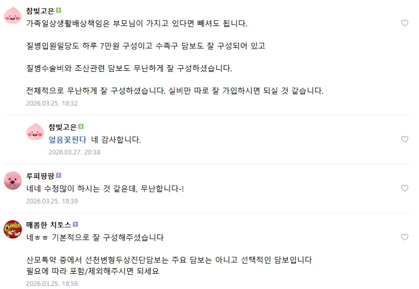 2026년 태아보험 가입 가이드: 약사 아빠의 실제 후기 및 필수 정보 2