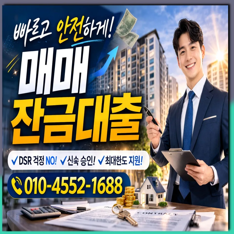 아파트 잔금대출 한도·금리·조건 2026년 총정리