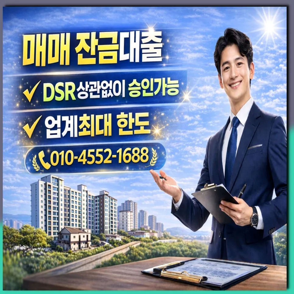 아파트 잔금대출 한도·금리·조건 2026년 총정리 2