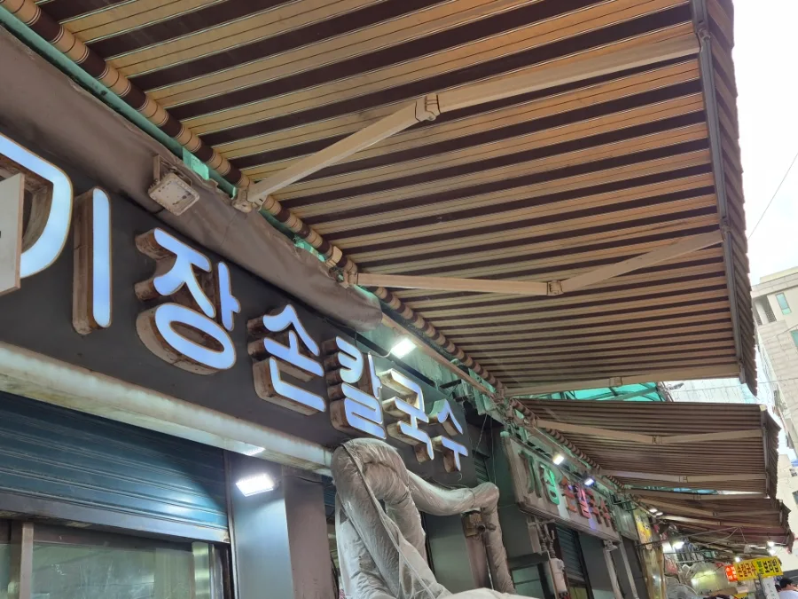 부산 서면 칼국수 맛집 2026: 기장손칼국수 주차 팁 — K-푸드·맛집 — diane1990