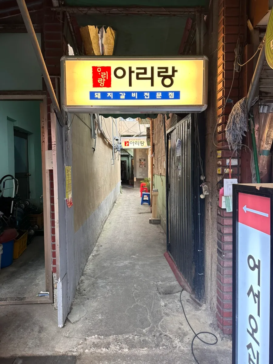 부산 서면 갈비 맛집 2026: 아리랑갈비 핵심 정보 총정리 2