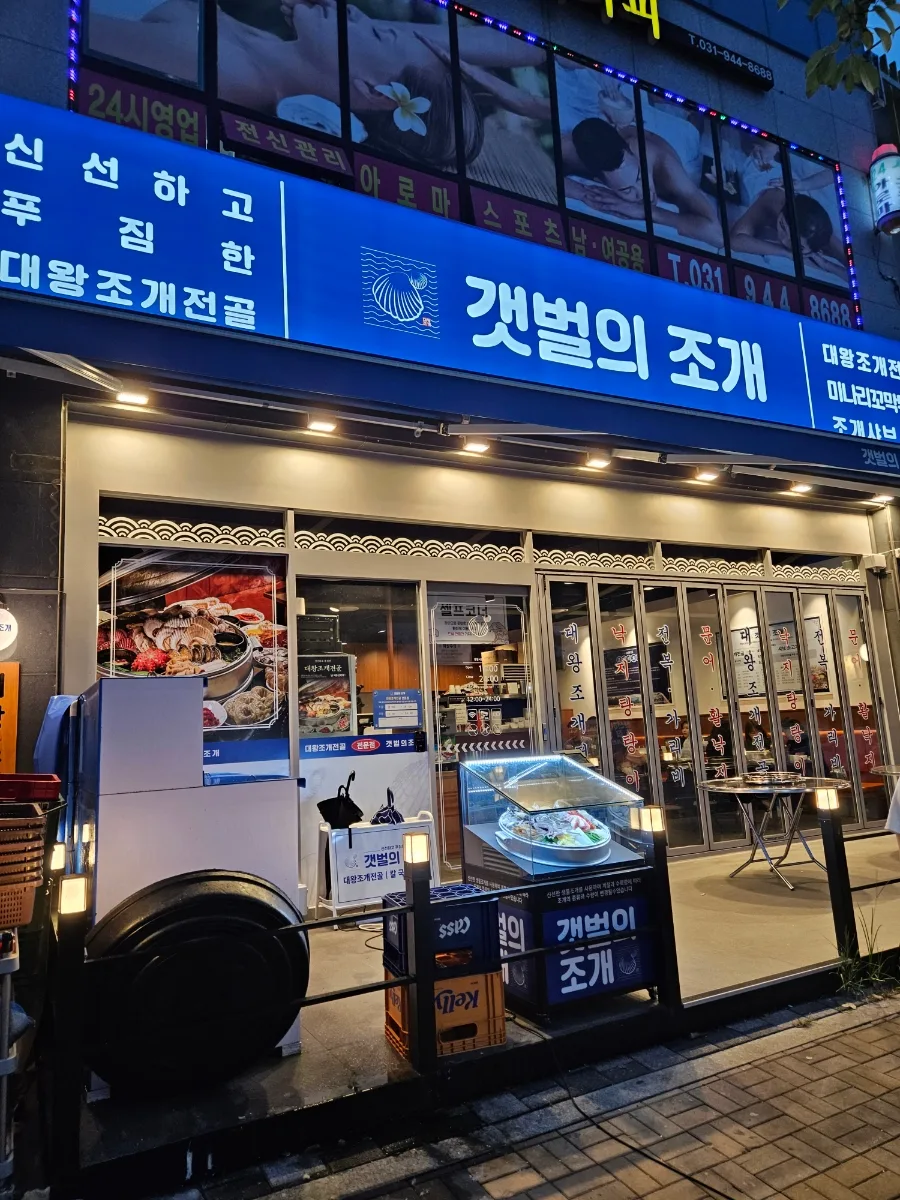야당 조개전골 맛집 2026: 푸짐한 양과 맛집 선정 기준 — K-푸드·맛집 — cpfmlfkrh