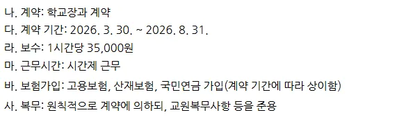 2026년 한국어 강사 채용: 자격, 급여, 면접까지 총정리 — 교육·학문 — yomyom28