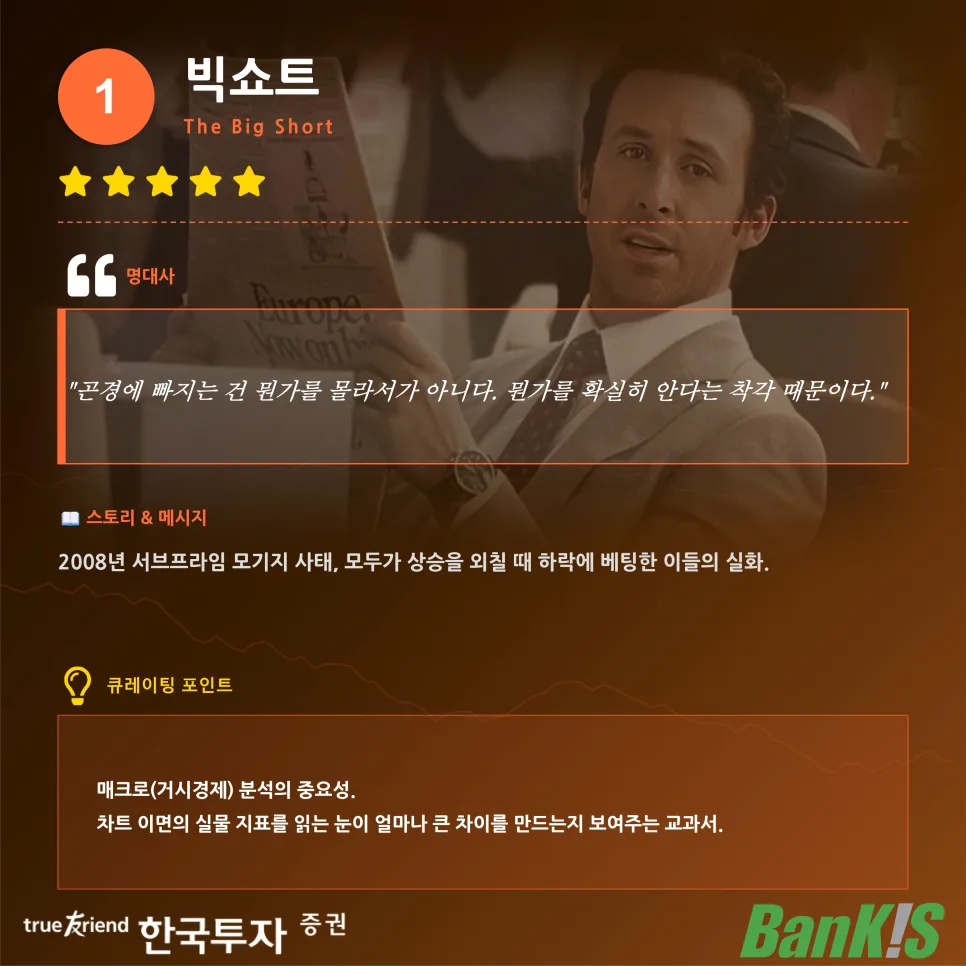 대학생 금융 공부, 영화로 시작하는 7가지 방법 2026 2