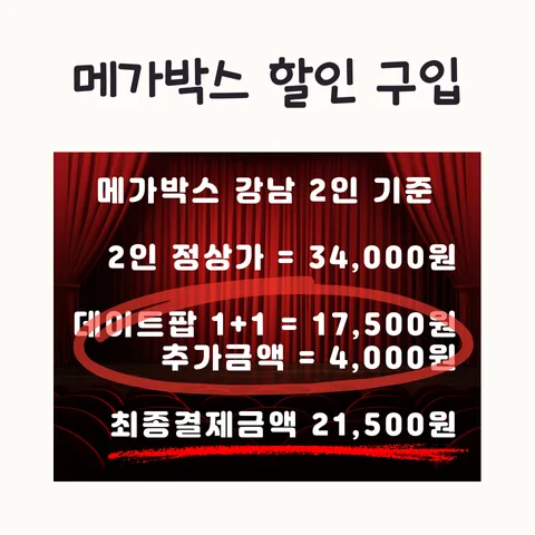 메가박스 2인 영화 21,500원으로 즐기는 법 (2026년 최신 할인 정보) — K-영화 — frostnara