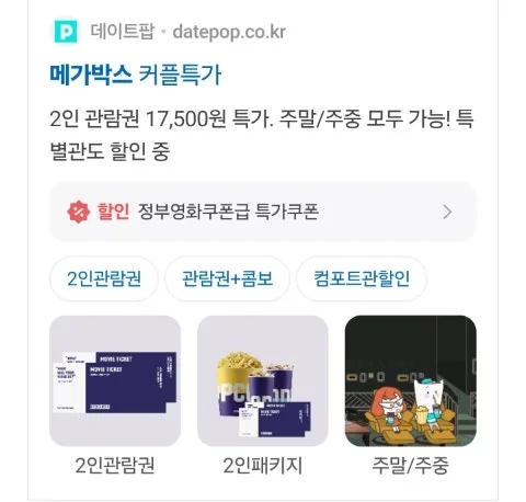 메가박스 2인 영화 21,500원으로 즐기는 법 (2026년 최신 할인 정보) 3