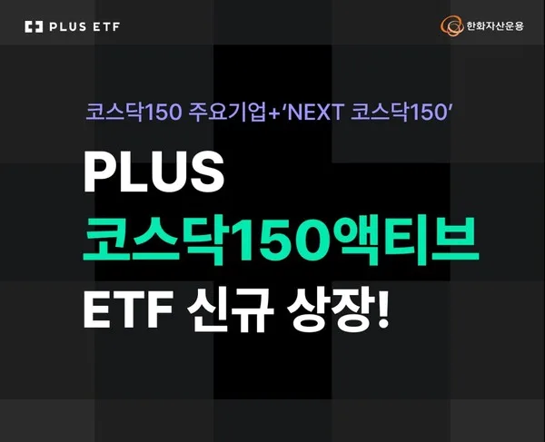 코스닥150 ETF 투자, 2026년 지금 진입해도 될까? 핵심 전략