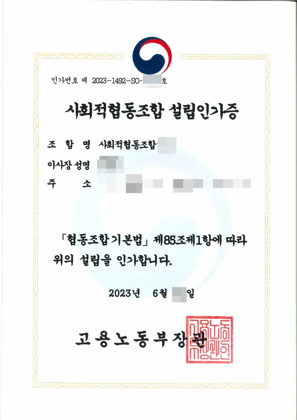 사회적협동조합 설립 절차 및 서류 작성 가이드 2026 2