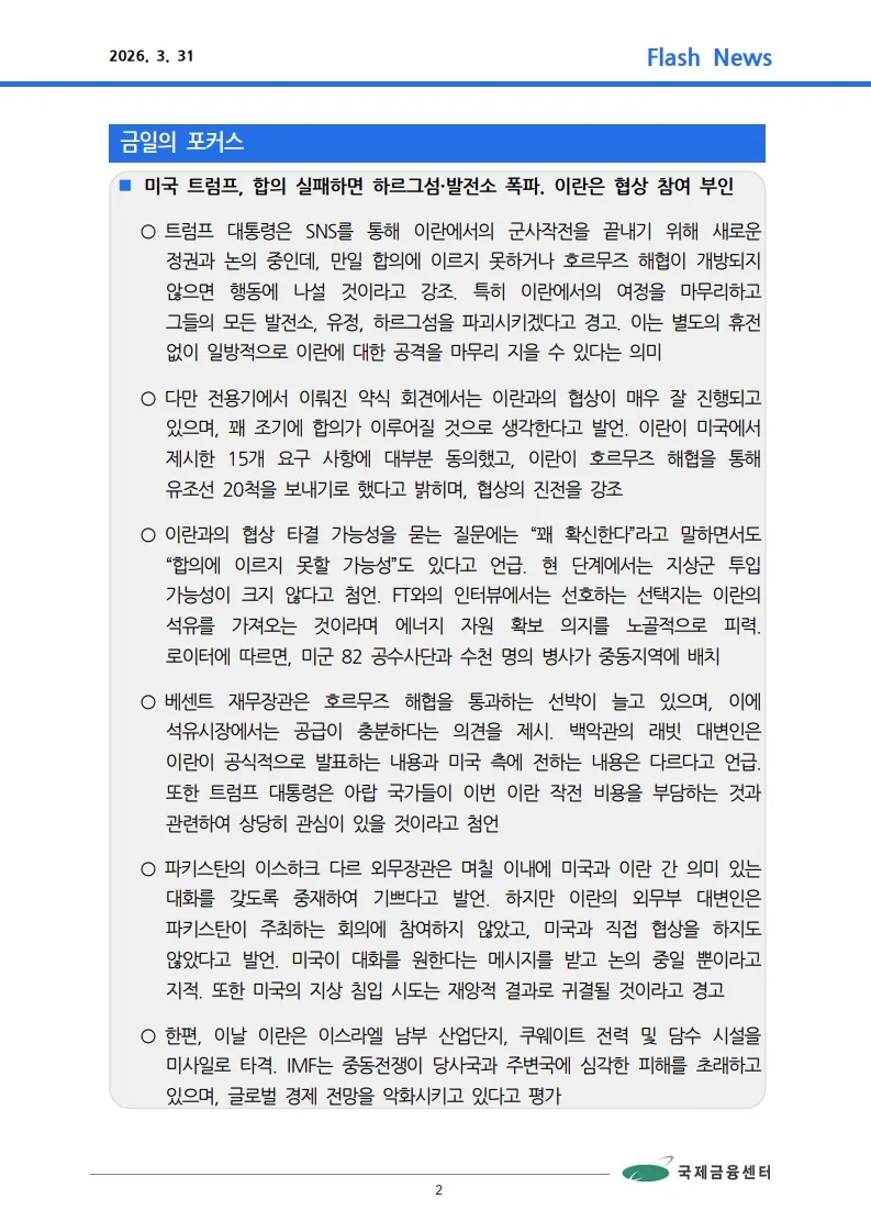중동 위기, 금융시장 흔들리는 이유 2026년 분석 3