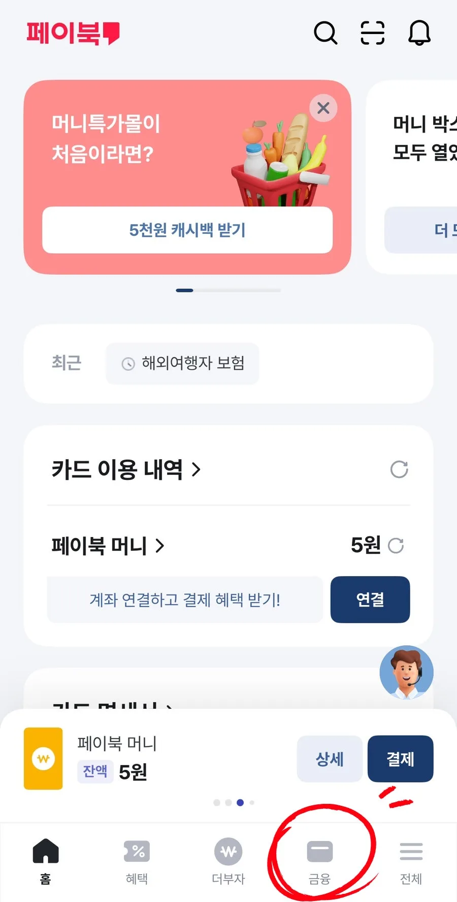 2026년 마이뱅크 해외여행자 보험 10% 할인받는 법 총정리 3