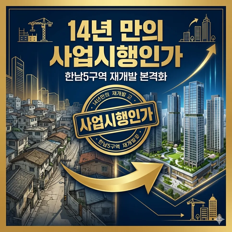 한남5구역 6평 빌라 32억, 권리값 분석 2026 2