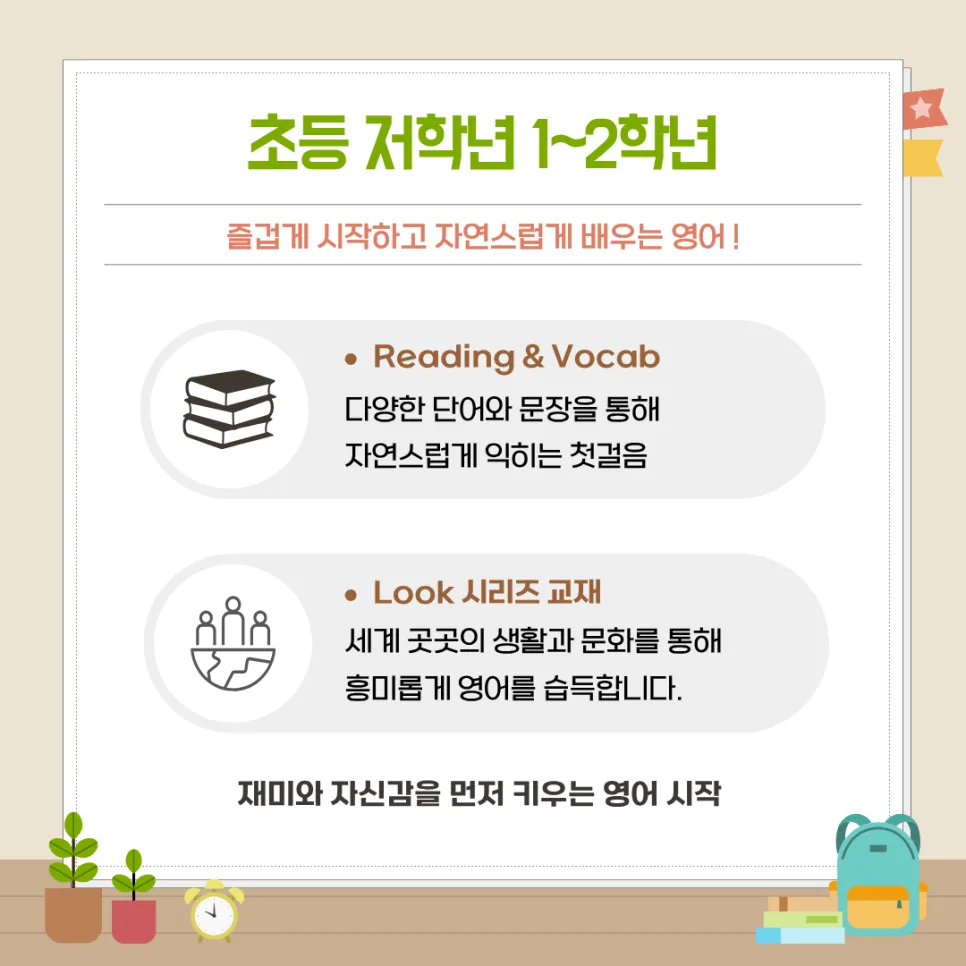 초등 영어, 외우기보다 표현하기 2026년 핵심 비결 2