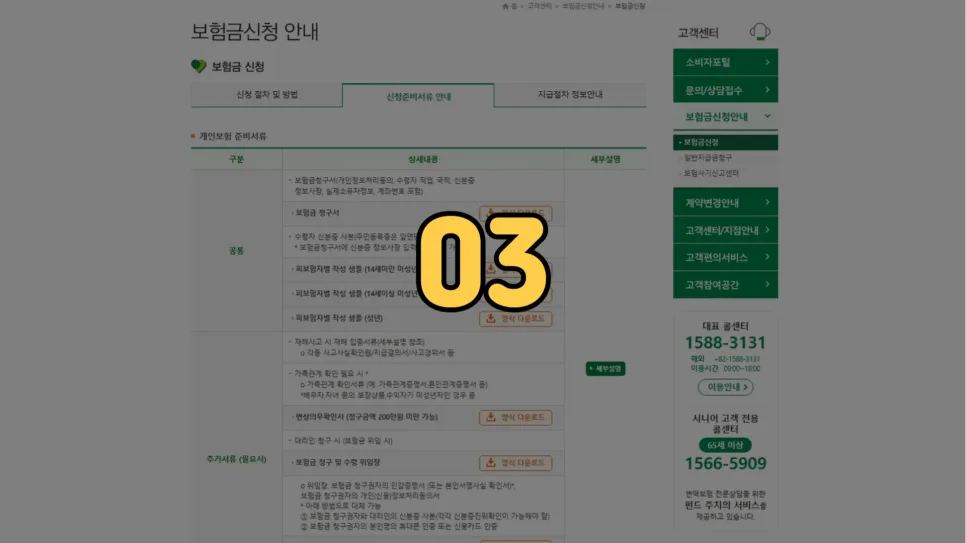 DB생명 보험금 청구 서류 및 방법 완벽 정리 (2026년 최신) 2
