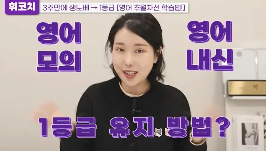 영어 1등급 비결 2026: 대치동 박재휘 선생님 학습법 공개 3