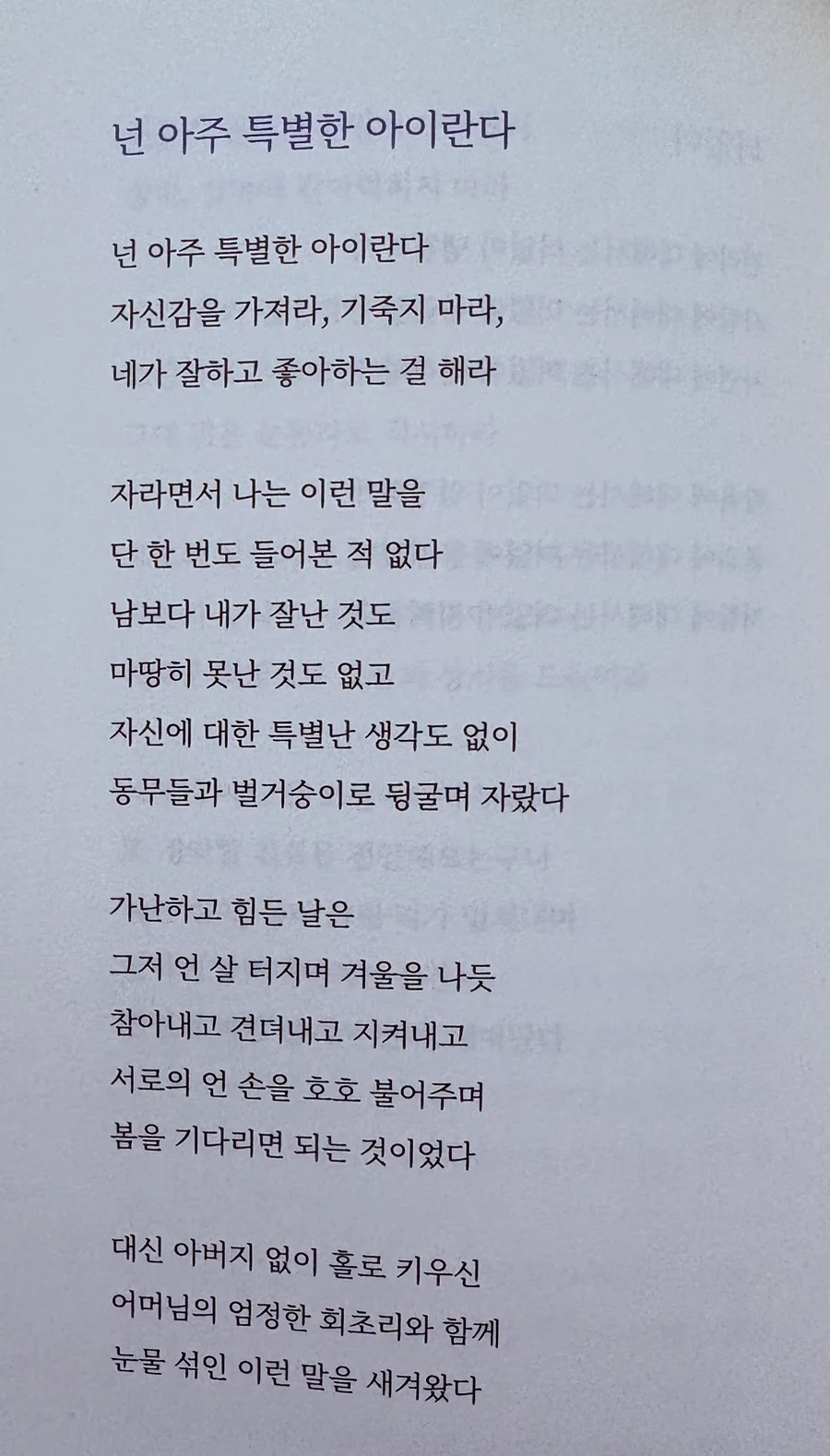 박노해 시 '특별한 아이' 2026년, 나 자신으로 사는 법 2