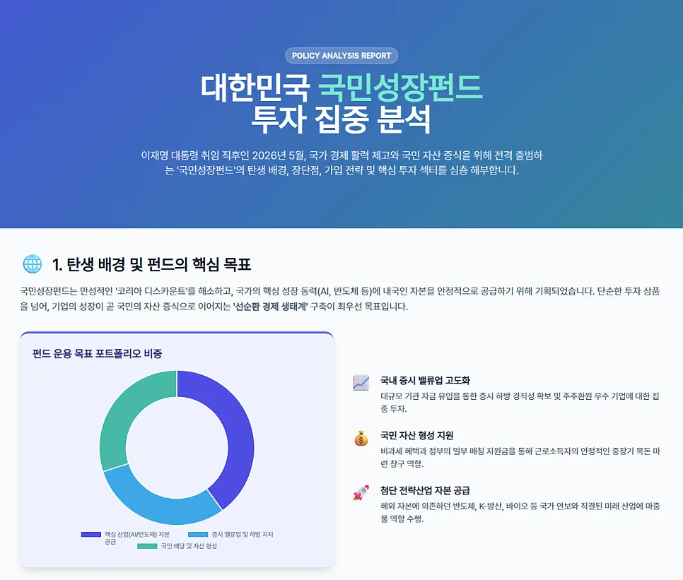 국민성장펀드 2026년, 투자 전 필독! 장점·단점·가입 조건 총정리 2