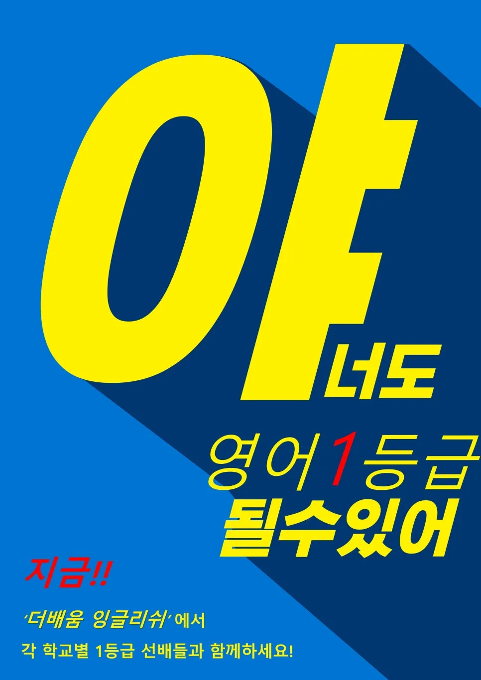 화성시 송산면 영어학원: 2026년 시험 대비 비결과 성적 향상 전략