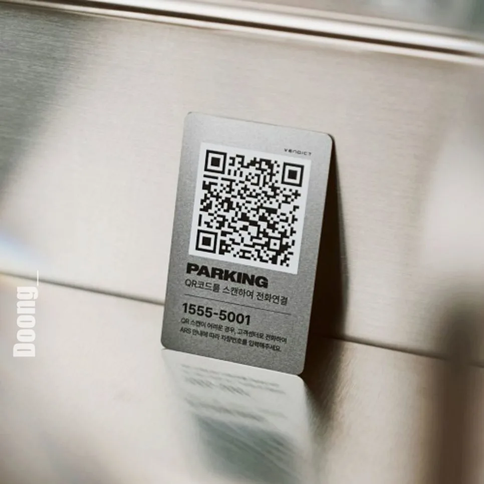 벤딕트 QR 주차번호판 2026년, 개인정보 보호와 편리함 모두 잡는 법 — IT·테크 — otpwls6648