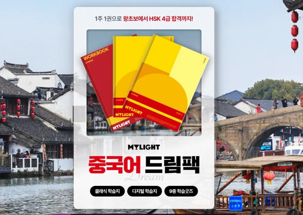 가벼운학습지 중국어 2026: 직장인 회화 실력 높이는 비결
