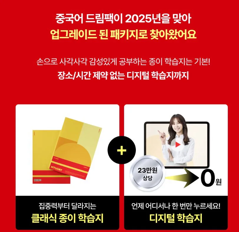 가벼운학습지 중국어 2026: 직장인 회화 실력 높이는 비결 2
