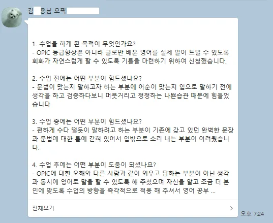 OPIC 등급 향상 비결 2026: 김*용 님 실제 후기 분석 2