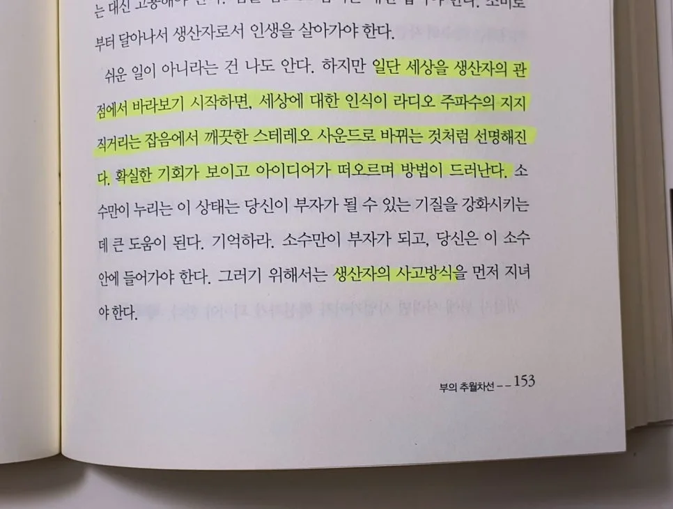 부의 추월차선 2026: 30대 백만장자 되는 법 총정리 2