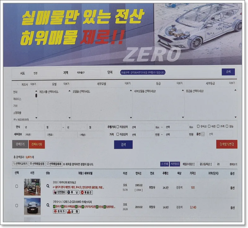 인천중고차 2026년 안전 거래 완벽 가이드: 성능점검부터 시세 비교까지 2