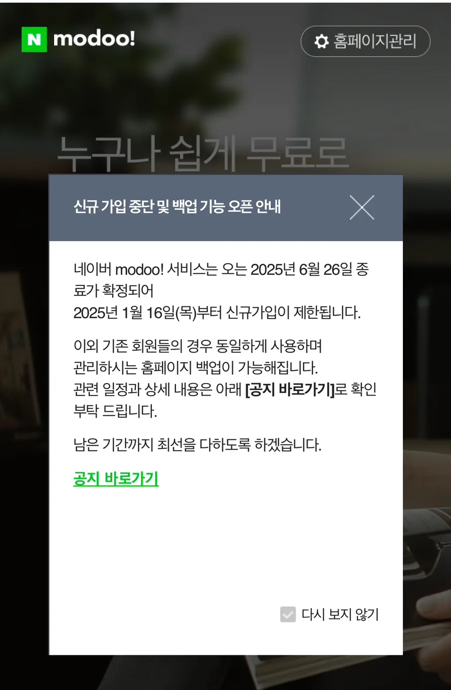 네이버 모두 홈페이지 종료 2025: 스토리피치업 기록과 대안 찾기 2