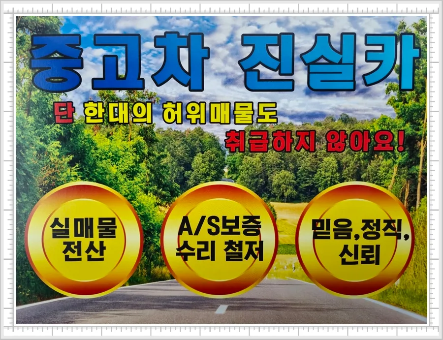 인천중고차 허위매물 피하는 법 2026: 정직한 딜러 선택 가이드 2