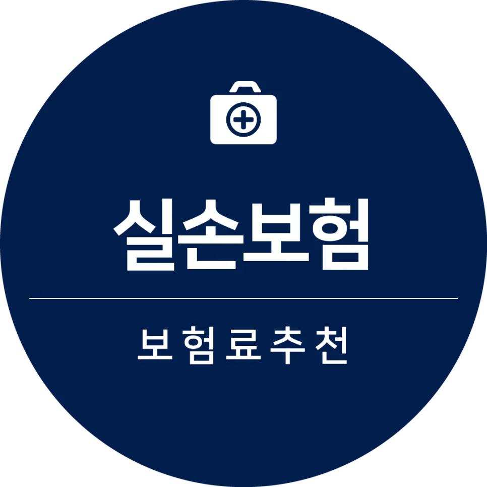4세대 실손보험 전환, 2026년 최신 보장 비교 및 가격 분석