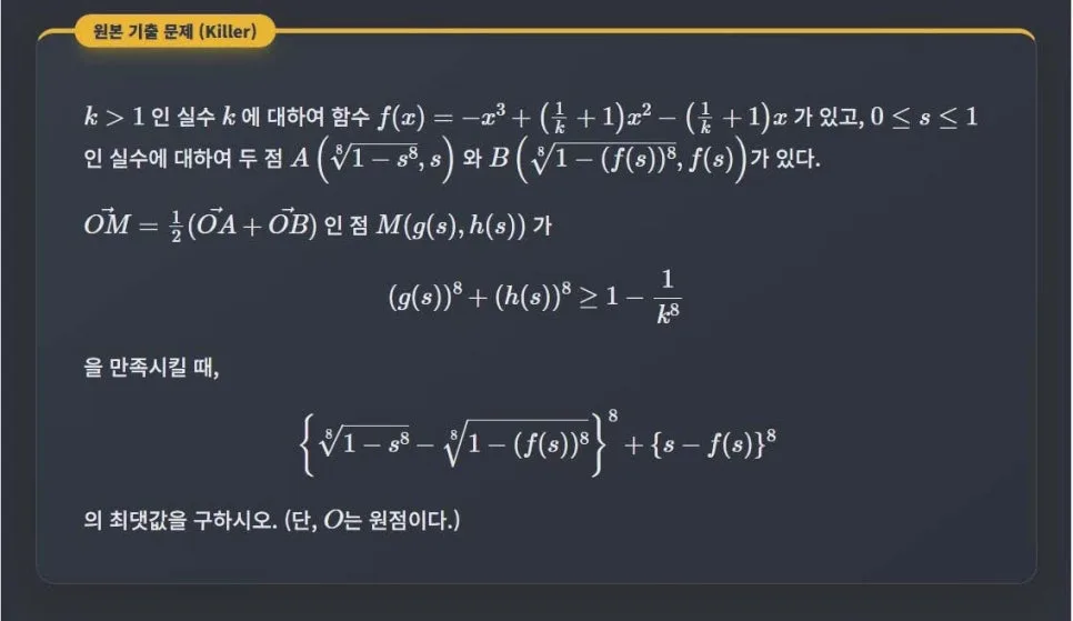 2026 한양대 수시 자연계열 수리 2번 문항 분석 및 합격 전략 2