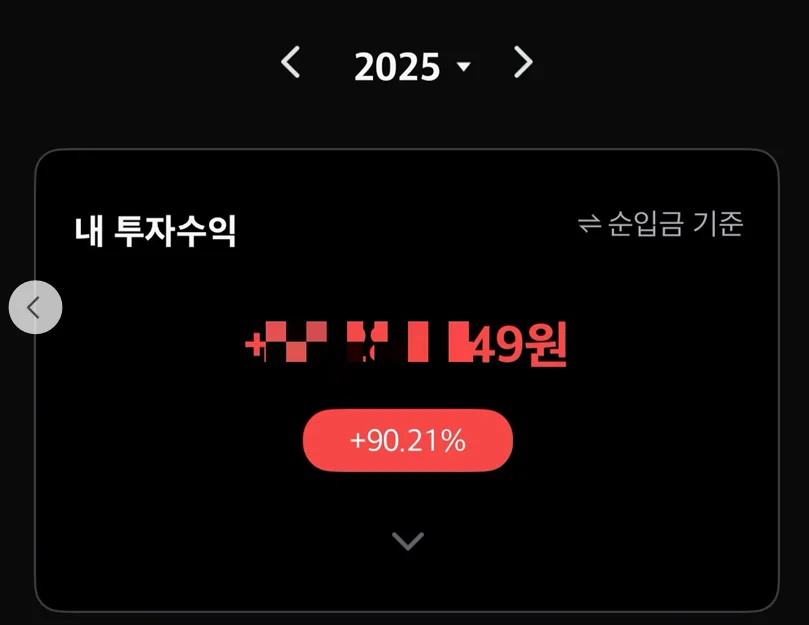 2026년 주식 투자, 2년 차 수익률 24%·90% 달성 비결은? 2