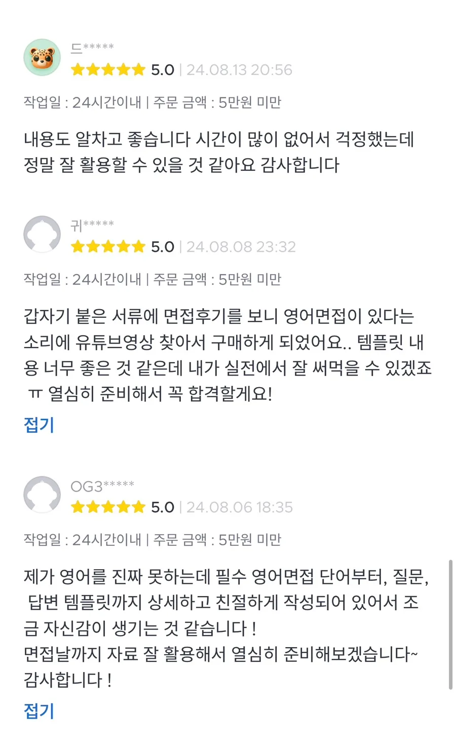 영어 면접 준비 2026: 자신감 UP! 합격률 높이는 4가지 전략 2