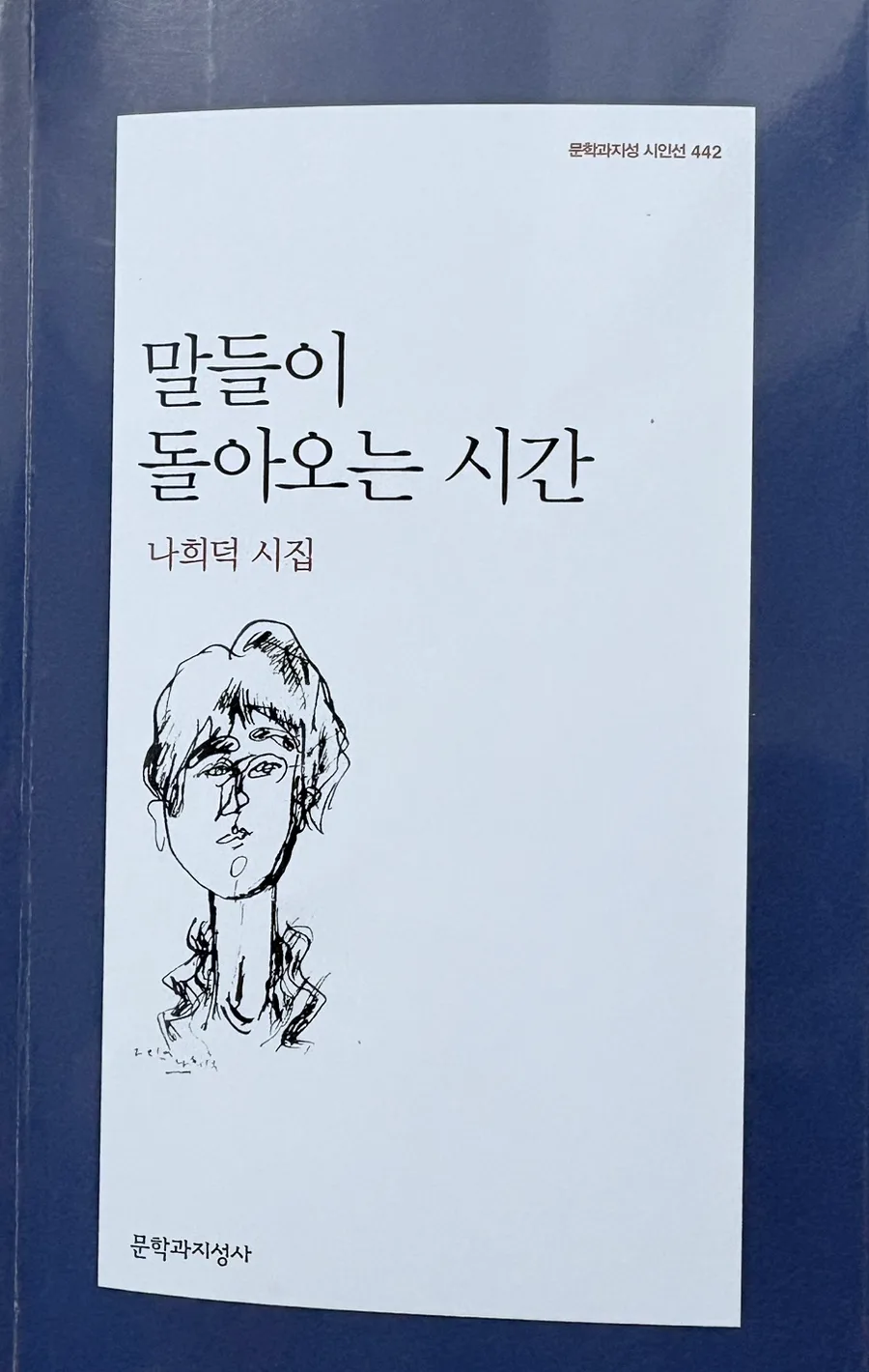 나희덕 시 '그날의 불가사리' 분석: 불가사의 사라진 해변 2026 — 문학·책 — leda63