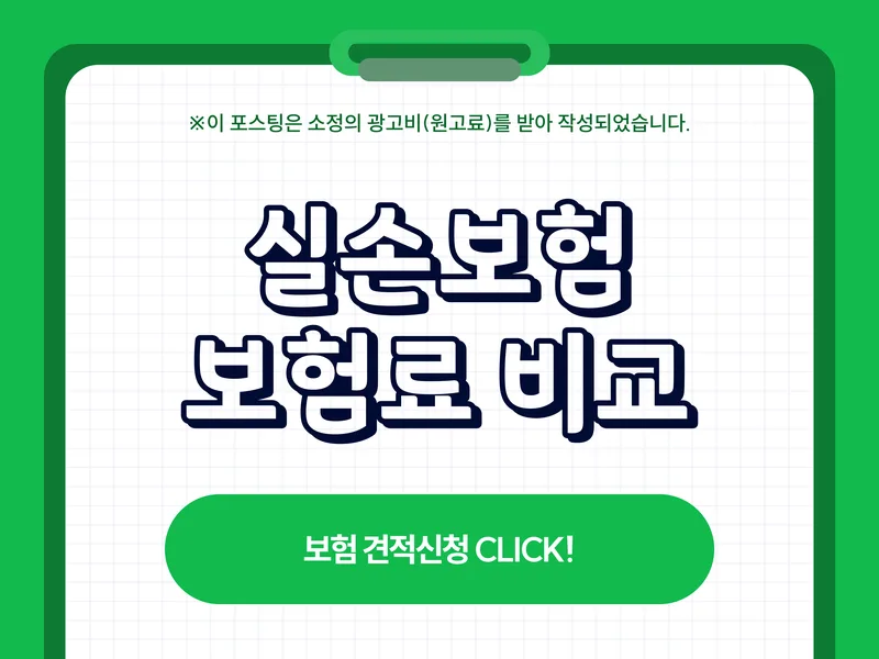 5세대 실손보험 vs 4세대 비교: 자기부담금 기준 총정리 2026 — 비즈니스·경제 — wowterry