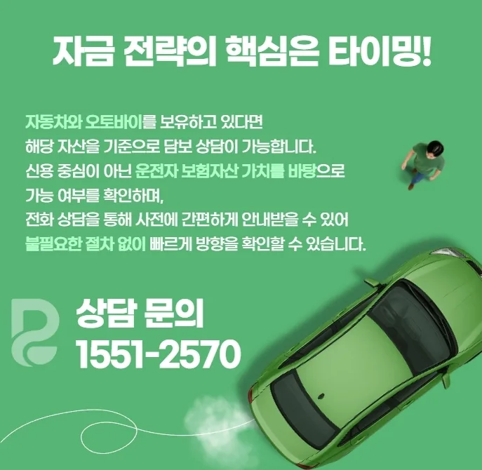 부산 자동차 담보대출, 신용 무관 가능성 2026년 총정리 2