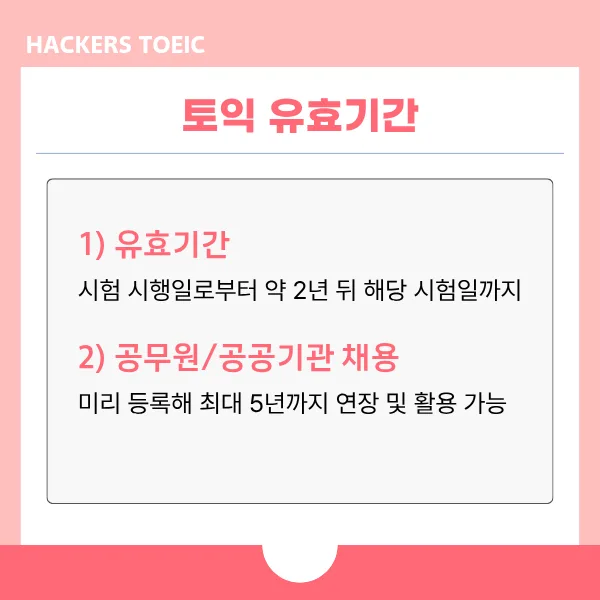 토익 유효기간 2026년까지 확인! 800점 달성 비법 공개 2