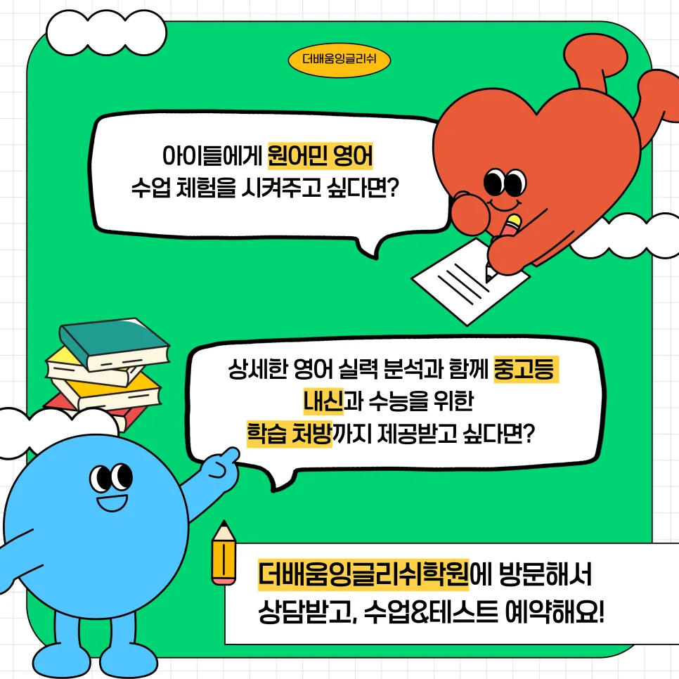 우리 아이 영어 수준 정확히 알기: Nelt 테스트 & 무료 체험 수업 2026 3