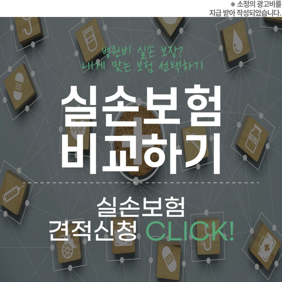 5세대 실손보험, 2026년 개편 핵심 총정리 및 가입 전략