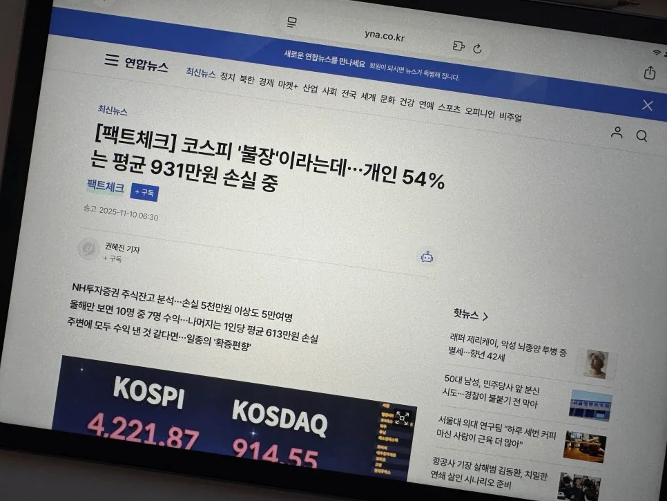 코스피 150% 상승장, 54% 개인 투자자 손실 이유는? 2026년 전략 3