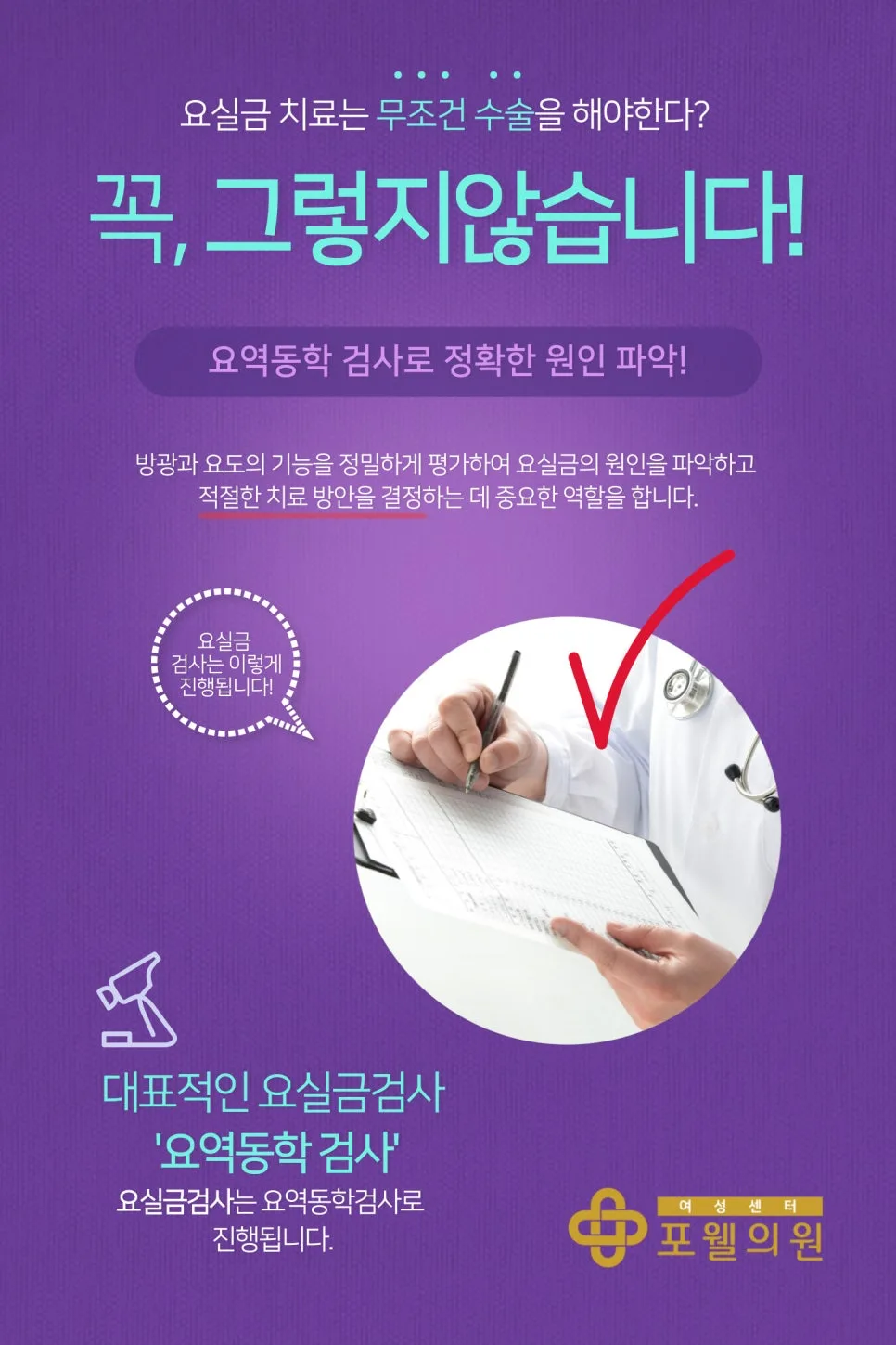 요실금 수술, 언제 필요할까? 증상별 맞춤 치료법 2026 2
