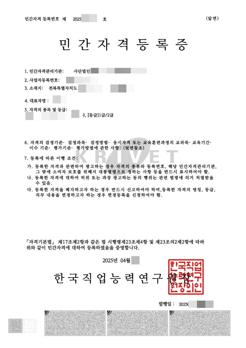 2026년 민간자격 등록, 행정사 통해 쉽고 빠르게 하는 법 2